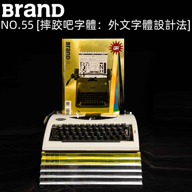 BranD杂志55期[主题:摔跤吧字体:外文字体设计法]封面颜色图案随机发货 [正版]BranD杂志55国际品牌设计杂志高清大图