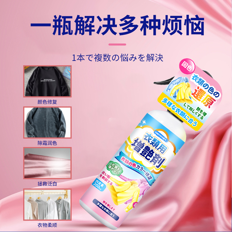 3瓶真丝颜色恢复剂桑蚕丝增色增艳黑色衣服翻新泛白掉色修复颜色还原高清大图