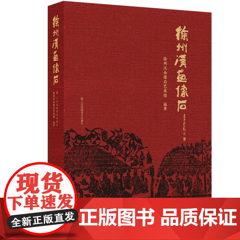 徐州汉画像石高清大图