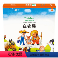 [正版]跳跳家族立体书全2册 3D立体全景模型 3-6岁幼儿启蒙教育绘本书籍儿童童话动物故事小说图画书 培养孩子动手能