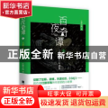 百夜奇谭:1:艾泽拉斯陈年情事