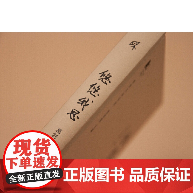 新民说·青青子衿系列:悠悠我思高清大图