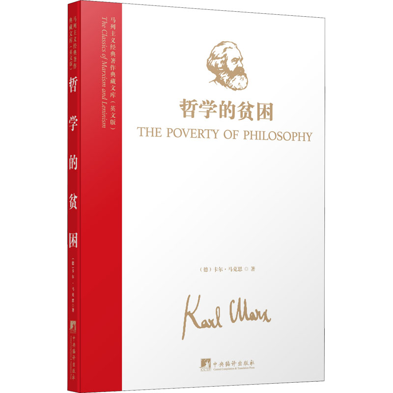 醉染图书哲学的贫困9787511741660高清大图