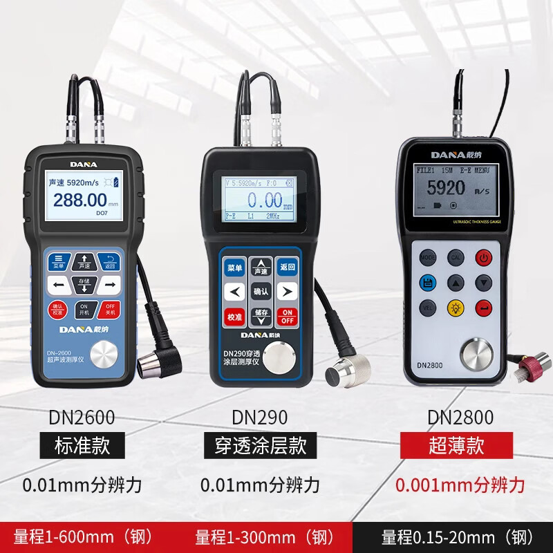 戴纳 超声波测厚仪钢管金属钢板玻璃塑料测厚仪DN2600超声波测厚仪 φ10mm探头.高清大图