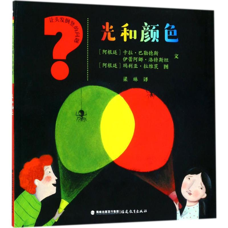 [M]光和颜色-9787533475628高清大图