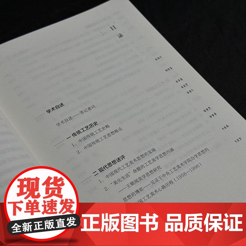 中国当代设计学术思想文丛 为民生而设计高清大图