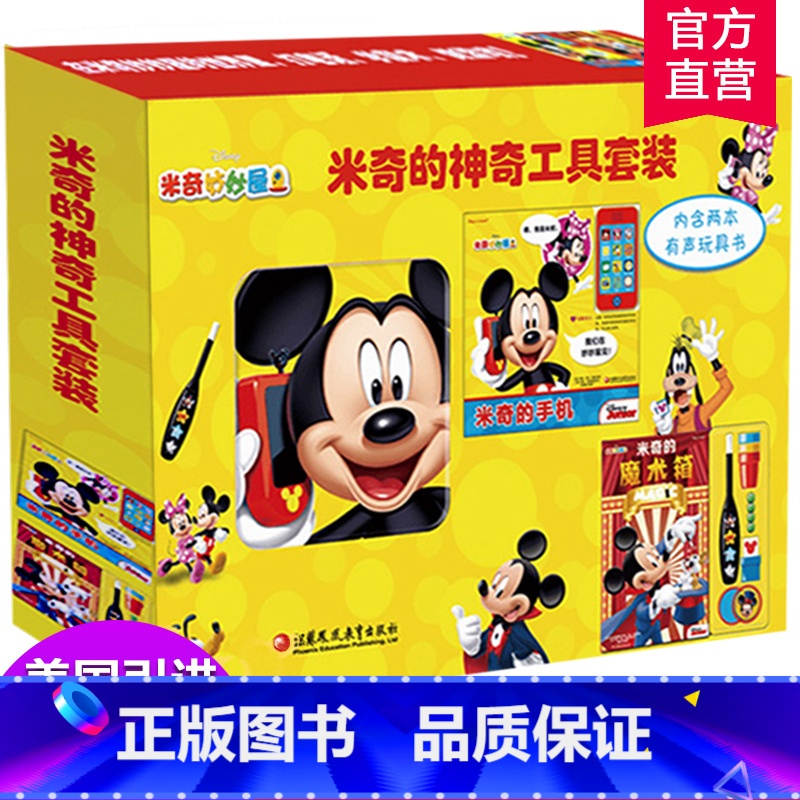【正版】pi kids 皮克童书 米奇的神奇工具套装 有声书套装 美国儿童早教 美国引进 婴儿玩具书 婴儿发声书 幼儿