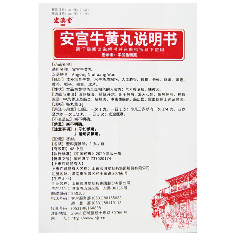 宏济堂安宫牛黄丸3g*1丸/盒清热解毒热病中风昏迷优选脑出血脑炎镇惊开窍高热惊厥败血症邪人心包脑病神昏谵语中毒性脑病脑膜
