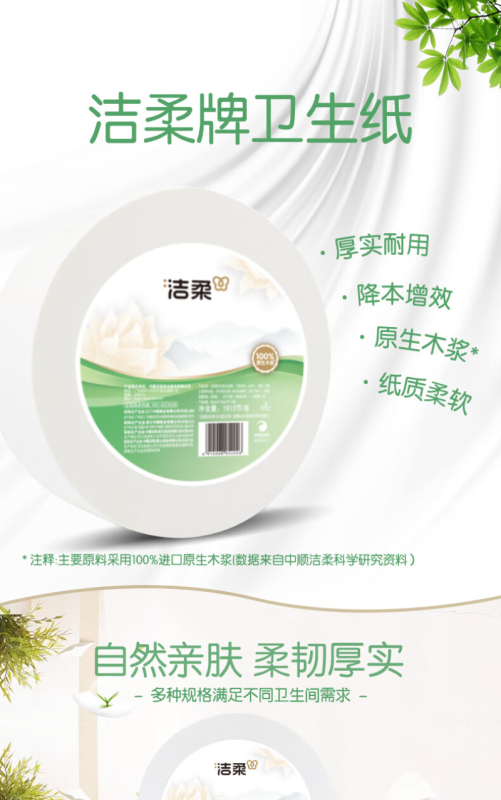 洁柔 大卷卫生纸(小盘纸) 3层1391节*6卷/箱 JX216-06A BDZSSC高清大图