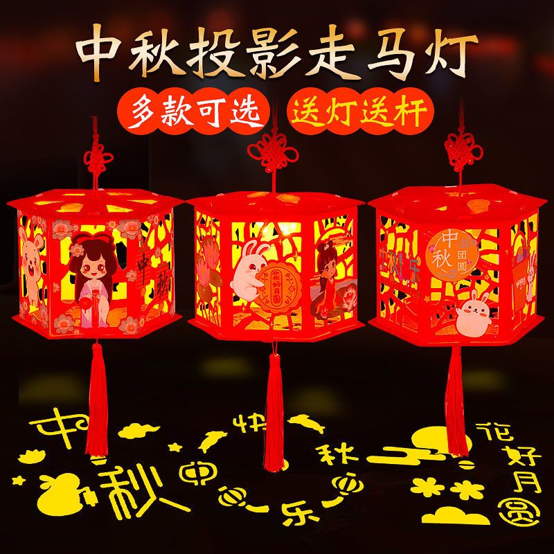 走马灯-中秋快乐 中秋节灯笼儿童礼物diy手工灯笼走马灯宫灯制作材料幼儿园手提灯