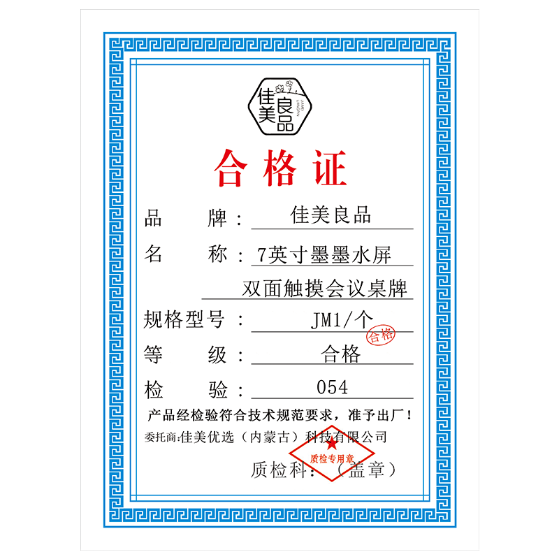 佳美良品7英寸墨墨水屏双面触摸会议桌牌JM1/个高清大图