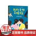 【东野圭吾】我的老师是侦探 解忧杂货店 逻辑思维 思维方式 侦探推理小说 白夜行 嫌疑人x的献身 恶意 爱心树 新经新