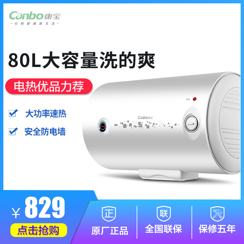 康宝(canbo)CBD80-WAFE03 储水式即热式电热水器 内胆8年质保 80升80L