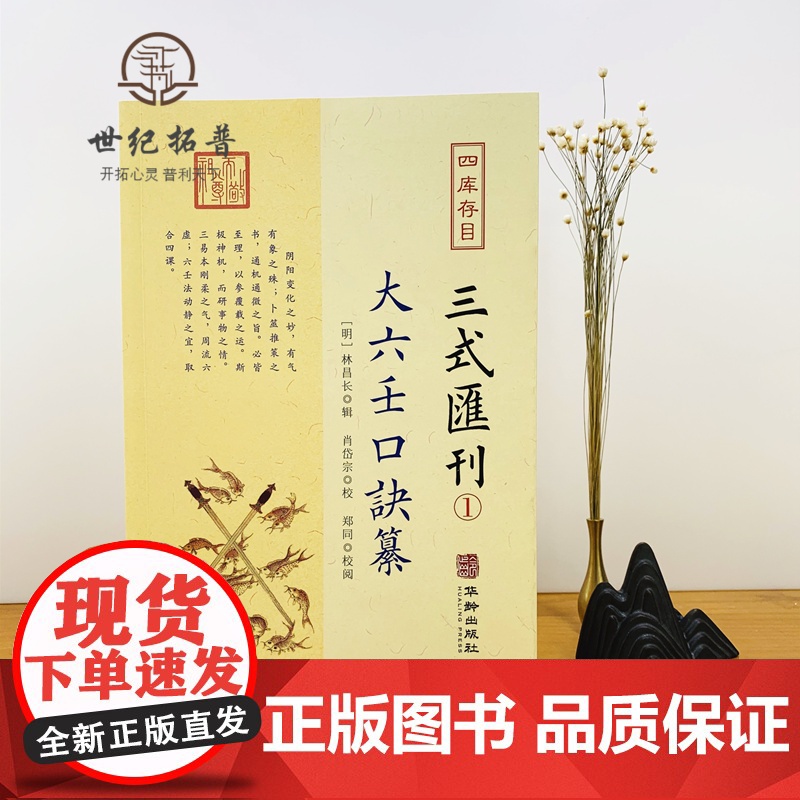 正版 大六壬口诀纂 三式汇刊1 明 林昌长辑 华龄出版社 六壬起首毕法赋口鉴地理五行易经阴阳八卦神煞辩讹术数书籍高清大图