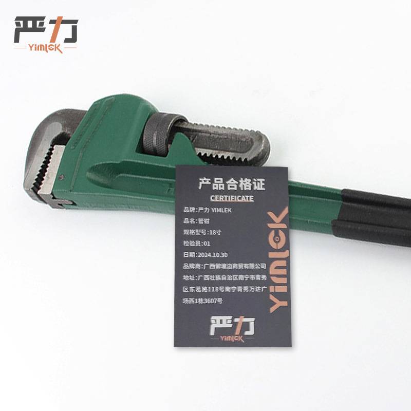 严力 YIMLEK 管钳 18寸 把高清大图