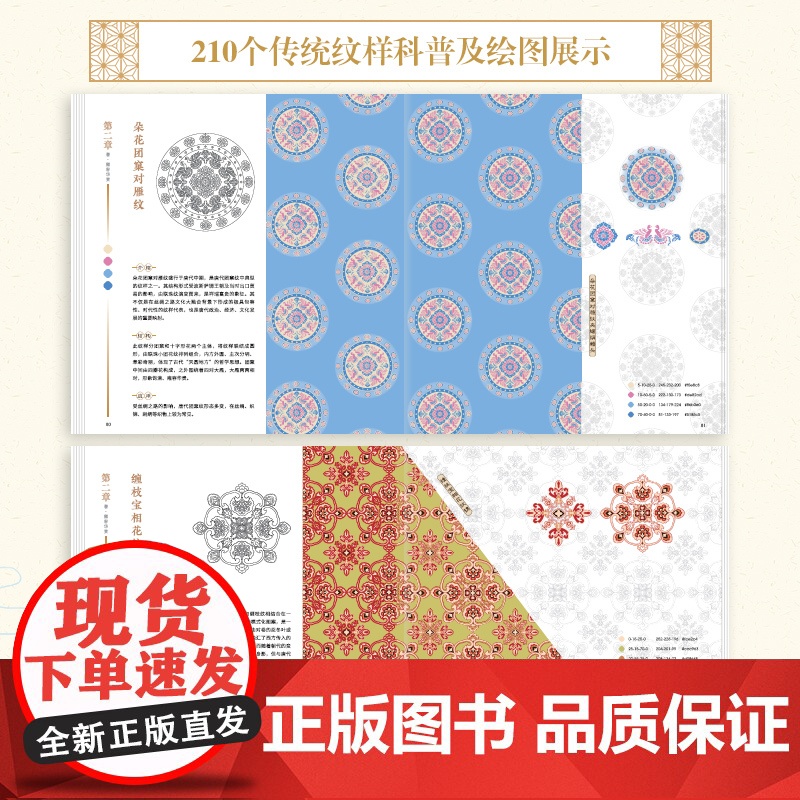 汉服经典纹样与配色图鉴 汉服服饰图鉴中国纹样图鉴配色设计色彩搭配图解中国传统服饰华夏衣橱中国传统色文化科普人民邮电出版社高清大图
