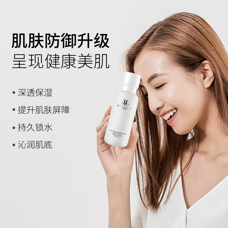 小牧爱(komakiai) 鼠尾草臻致莹润乳100ml 莹润焕彩乳液补水保湿清爽女性护肤滋润臻品