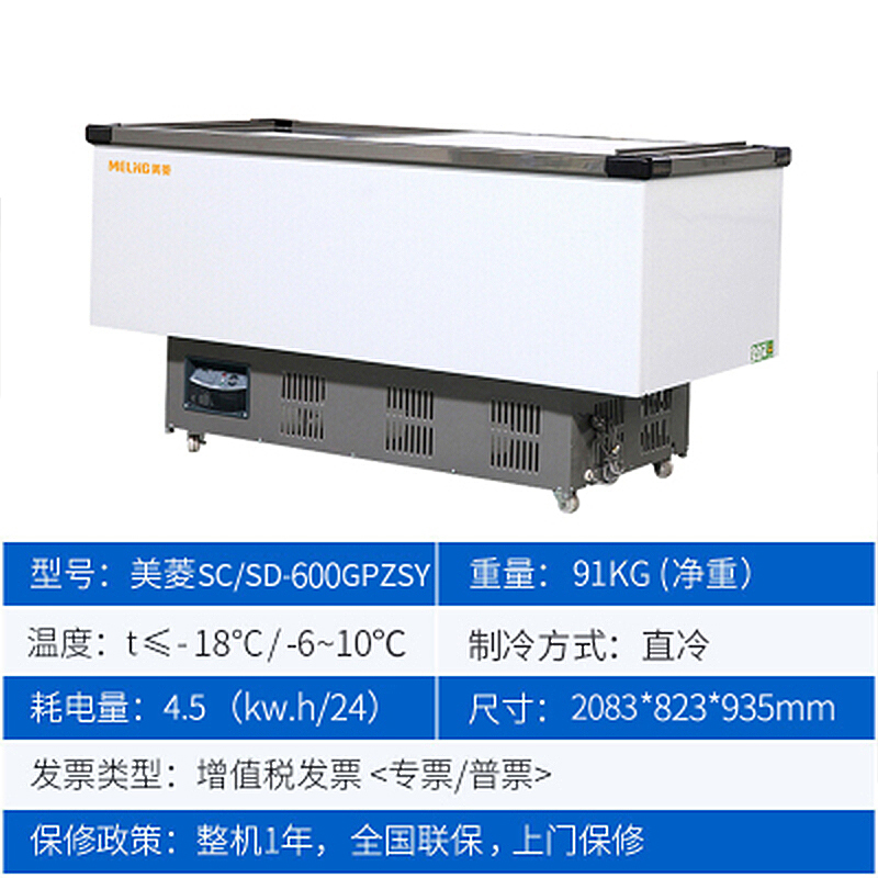 美菱(MELING)SC/SD-600GPZSY商用展示柜 超市组合岛柜 陈列柜冷柜 冰柜