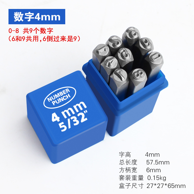 钢字码 钢号码 钢印 数字 4mm套 数字4mm