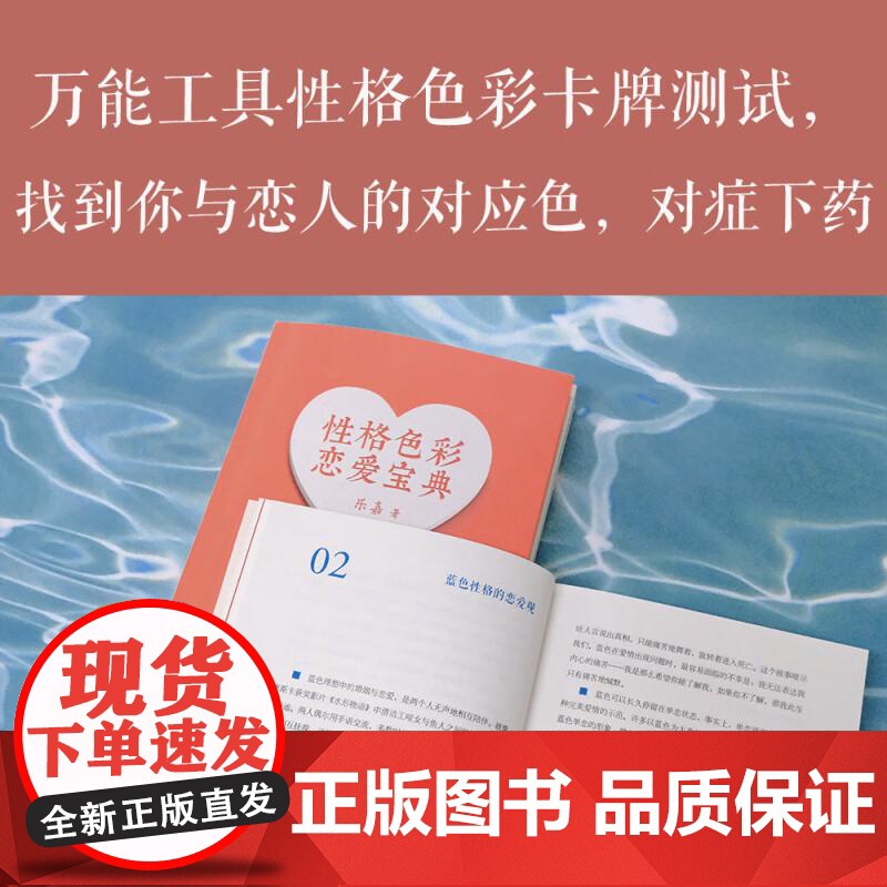性格色彩恋爱宝典 乐嘉 心理学 性格色彩 性格分析 性格色彩情感三部曲 用性格分析工具 有难谈的恋爱 果麦文化高清大图