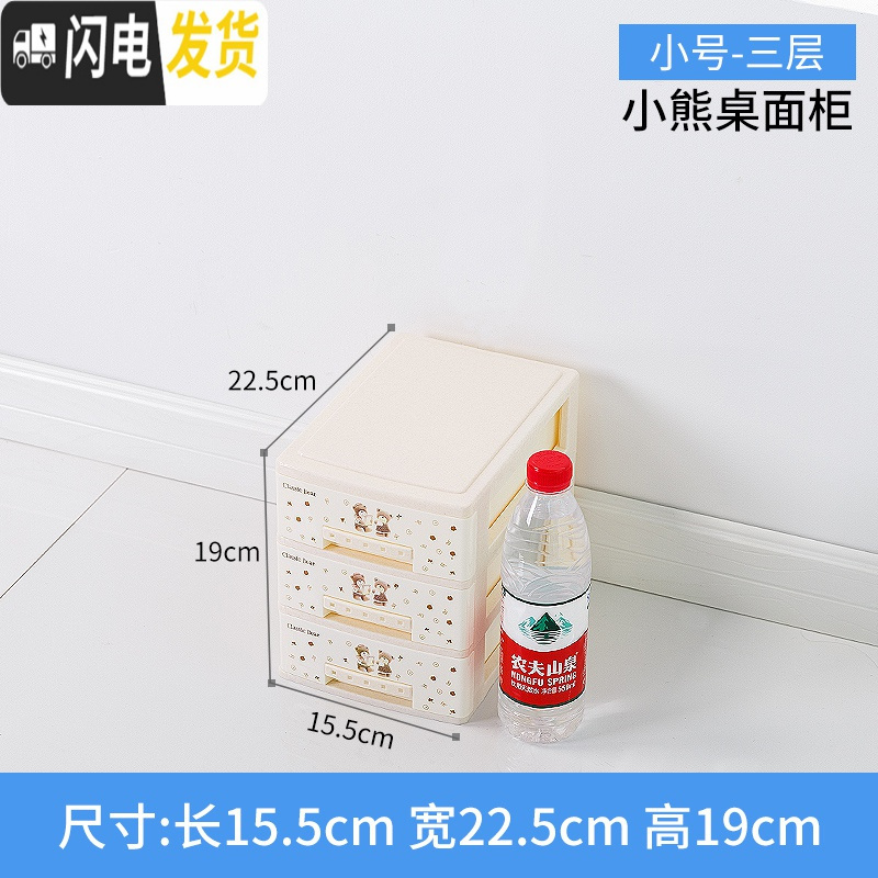三维工匠桌面抽屉式收纳盒柜子化妆品首饰多层塑料箱小号迷你储物整理办公 三层小号小熊桌面柜