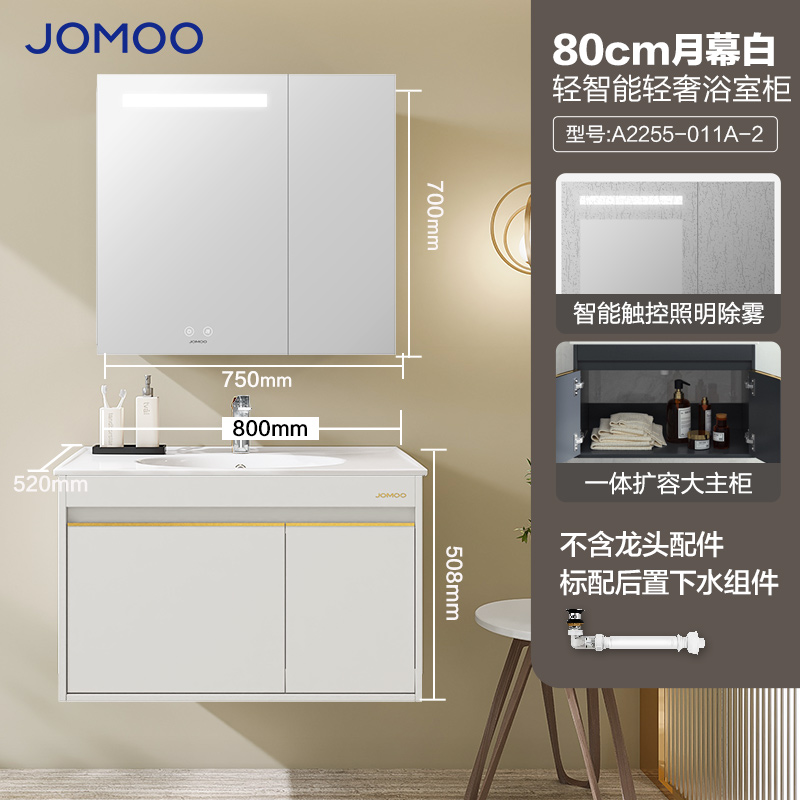 九牧（JOMOO）浴室柜卫浴简欧浴室柜组合浴室洗漱台洗脸盆洗手盆组合柜子A2255 送货上门包安装 80CM月慕白智能-A2255