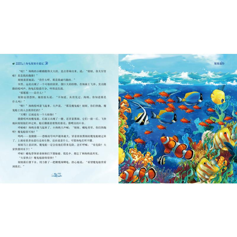 醉染图书科学故事会 海洋精灵王国(5册)9787110099186
