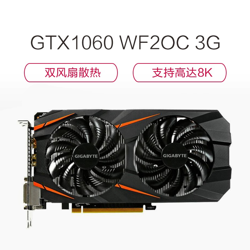 技嘉-GTX1060