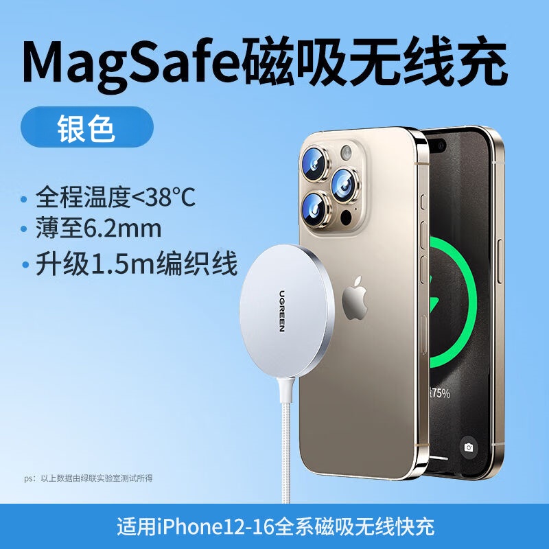 绿联无线充电器Magsafe磁吸快充充电板底座 适用于iPhone12-15全系 银色CD245(15673)