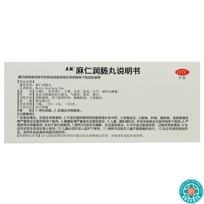 [5盒]立效麻仁润肠丸6g*10丸/盒*5盒润肠通便肠胃积热胸腹胀满大便秘结