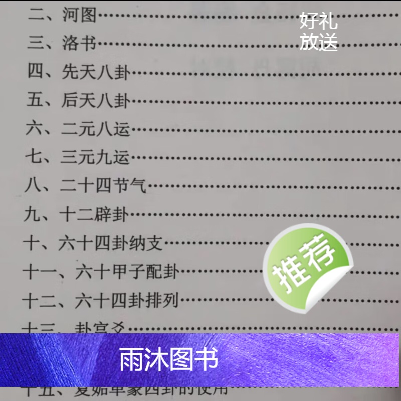 六十四卦些子择日法胡钰金/六十甲子配卦/六十卦高清大图