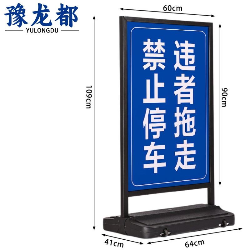 豫龙都禁止停车警示牌60cm个高清大图