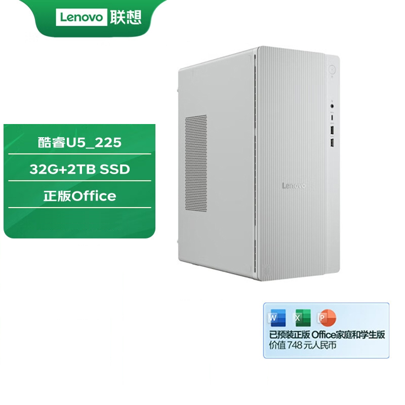 联想(Lenovo)天逸510pro 定制 台式机电脑主机大机箱(酷睿UltraU5_225 32G DDR5 2TB SSD wifi win11)单主机 商务办公家用学习 定制