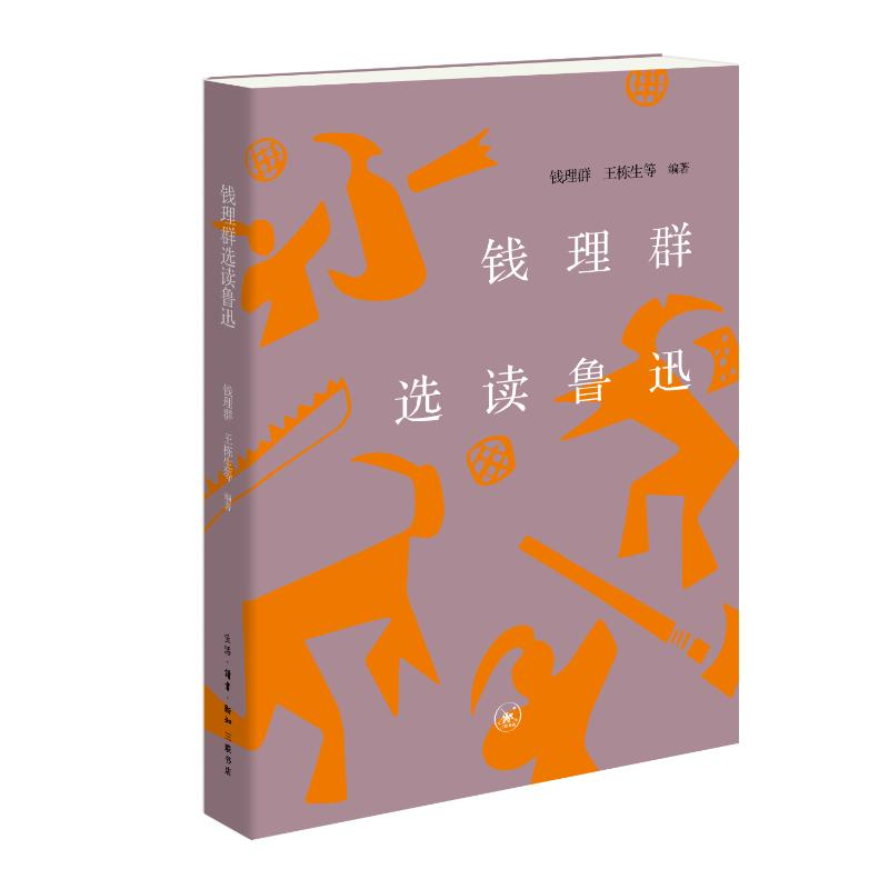 正版新书]钱理群选读鲁迅钱理群9787108078377高清大图