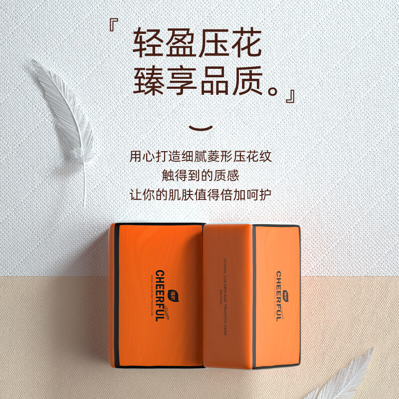 植护悦色橙亲肤抽纸155*175mm 4层90抽(360张)12包/提 ZH640N12高清大图