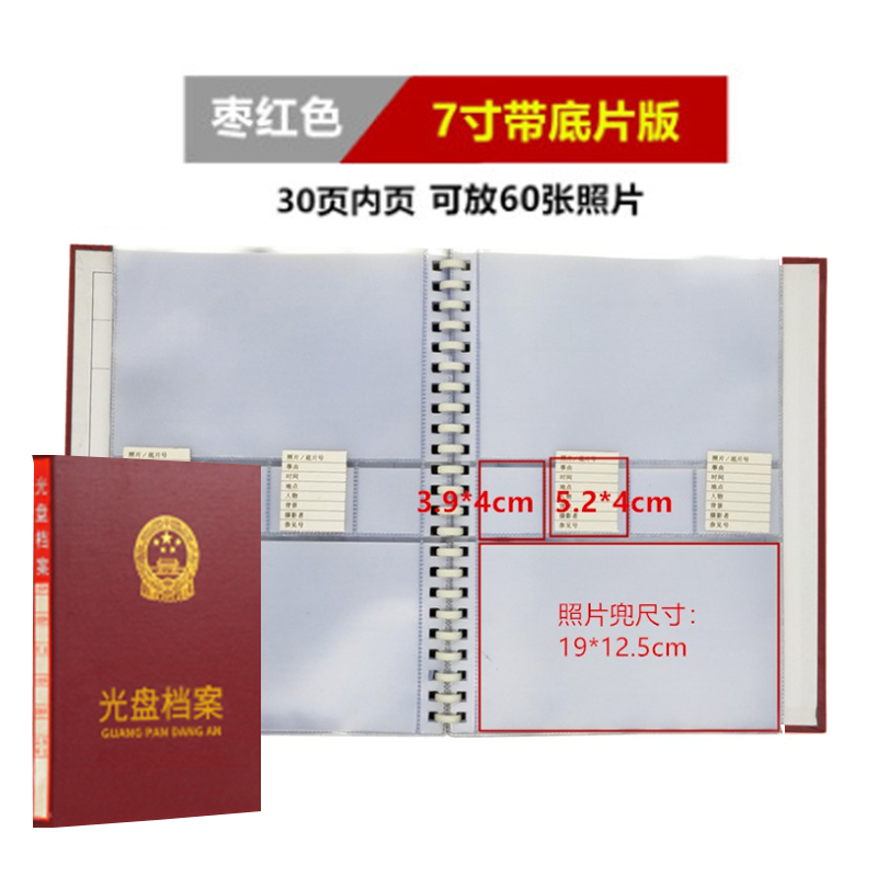 金穗慧采 6598 红色照片档案相册(带底板7寸)