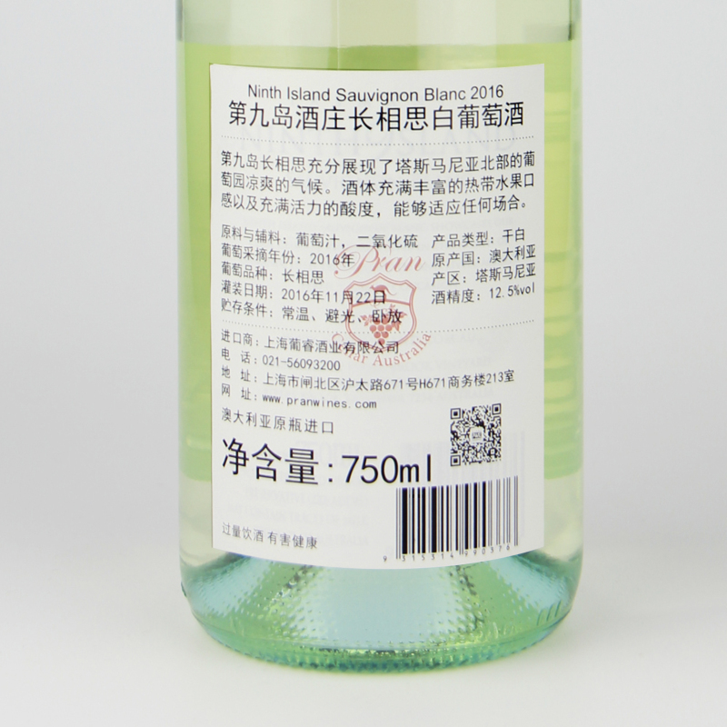 澳洲原瓶进口 第九岛酒庄长相思干白葡萄酒 750ML 单瓶装