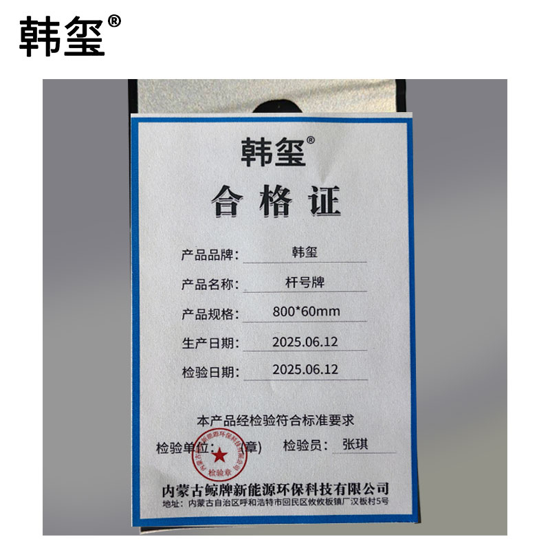 韩玺 杆号牌 800x60mm /张高清大图