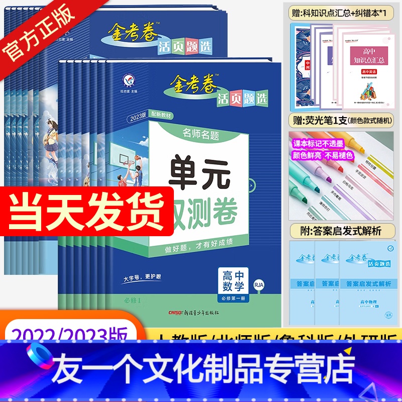 政史地3本-人教版 必修第二册 [友一个]2023版金考卷活页题选名师名题单元双测卷子高一高二语文数学英语物理化学生物政