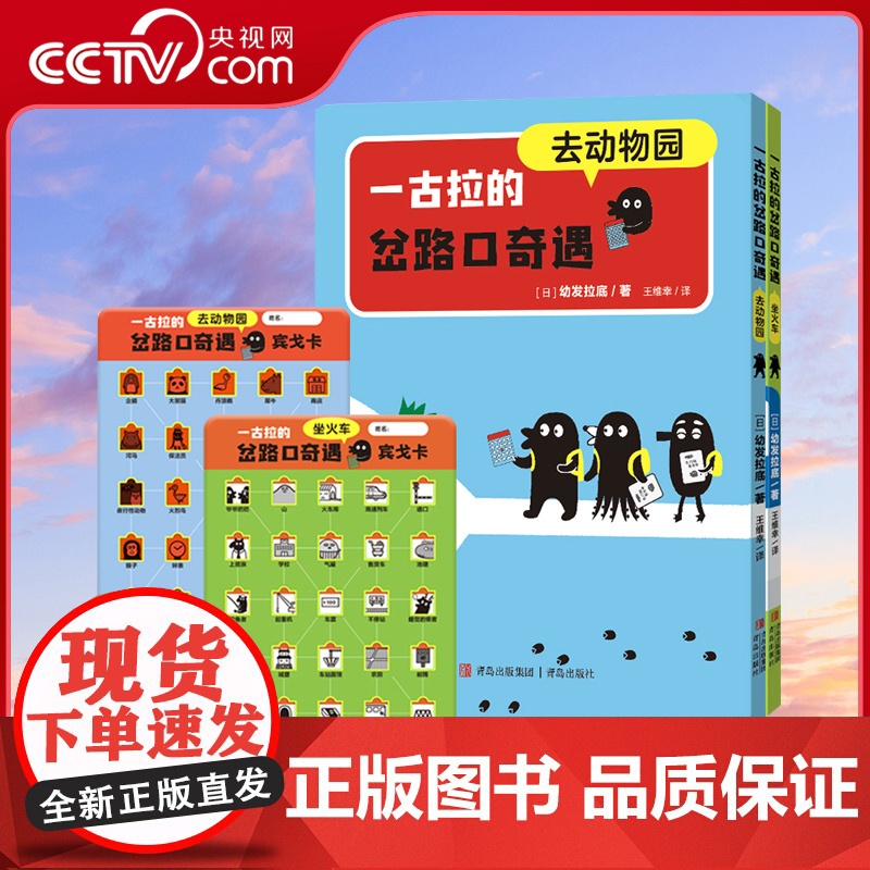 【央视网】一古拉的岔路口奇遇 全2册 100万册的超人气逻辑绘本升级系列 玩出逻辑力 专注力 想象力 观察力QD