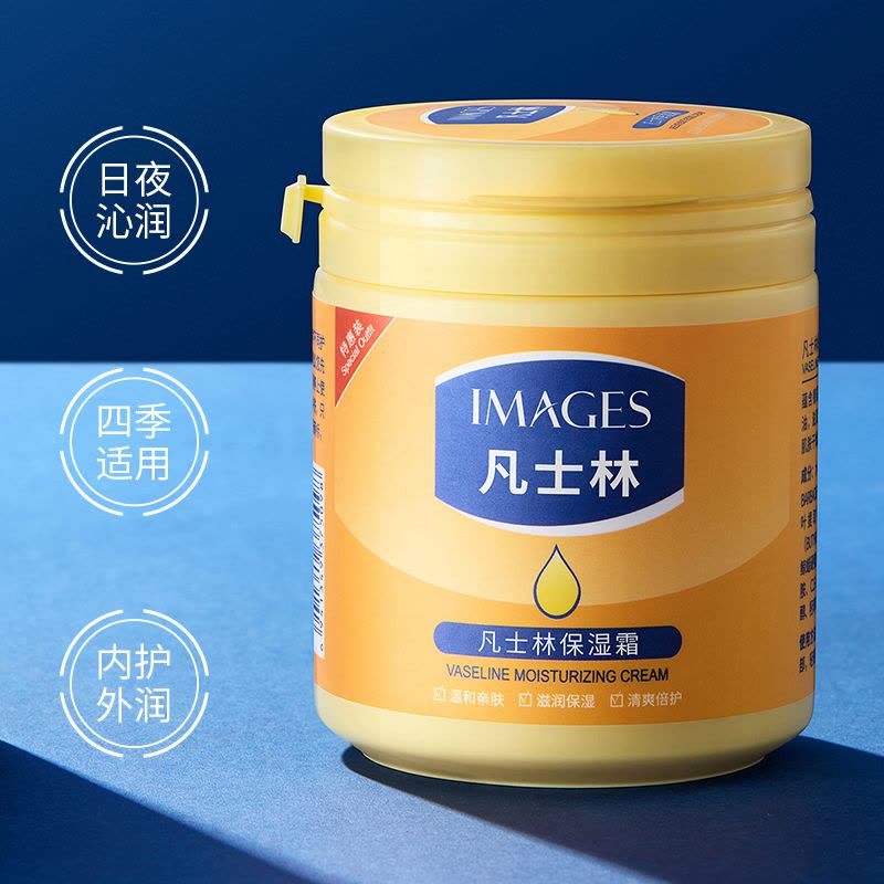 形象美凡士林保湿霜170g 保湿补水滋润图片