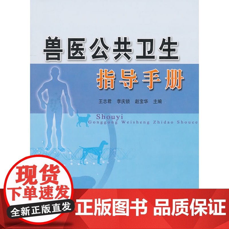 兽医公共卫生指导手册高清大图