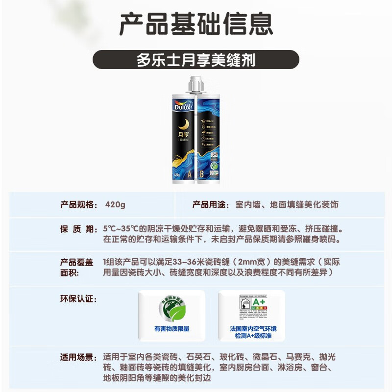 多乐士(Dulux)月享瓷砖美缝剂真瓷胶地砖地板砖卫生间专用防水防霉美缝胶