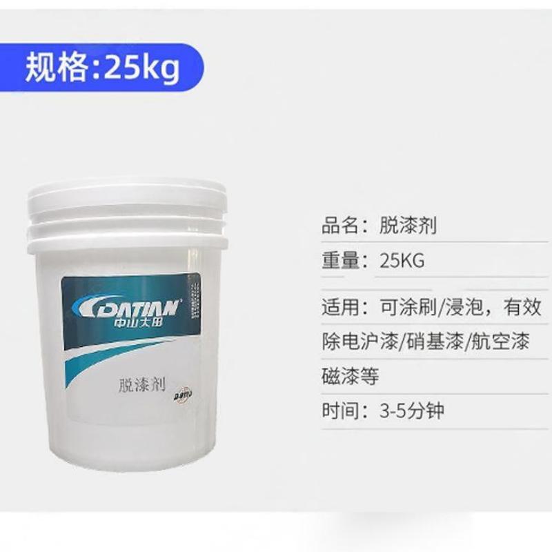 中山大田脱漆剂 25kg/桶高清大图