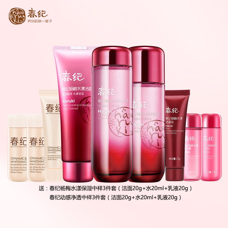 HARUKI春纪化妆品套装 杨梅止渴水漾三件套 洁面乳精华露保湿水凝乳控油补水提亮 面部护理护肤品