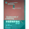 11市场营销学通论(D五版)978730017387022