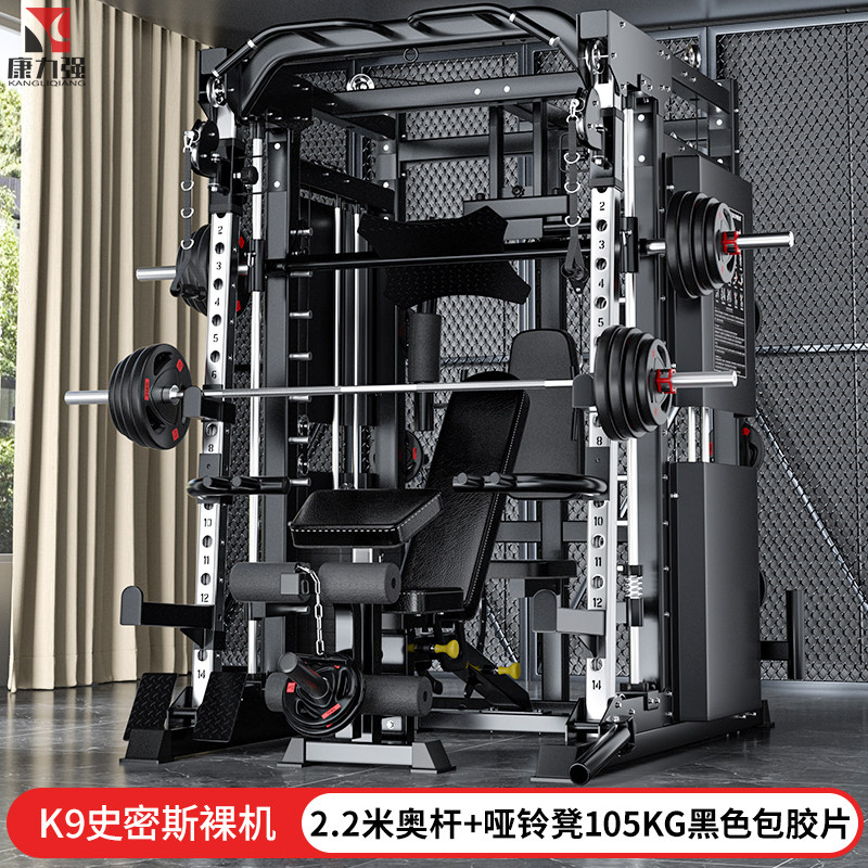 康力强K9史密斯机综合训练器龙门架健身家用多功能一体力量训练器械裸机+2.2米奥杆+105KG片+哑铃凳