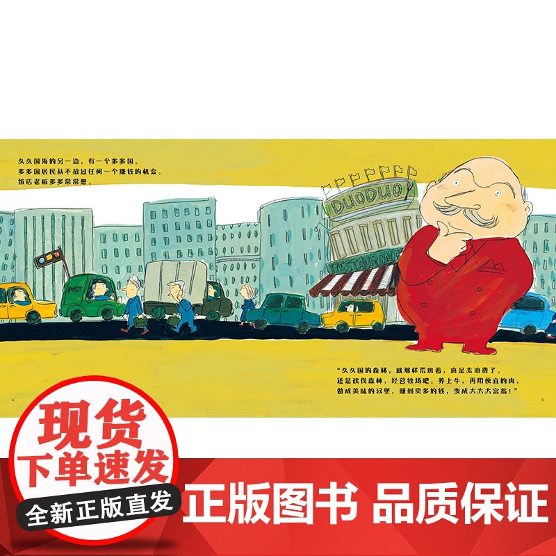 多多老板和森林婆婆硬壳精装图画书蒲蒲兰环保主题绘本适合3岁以上亲子阅读正版童书高清大图