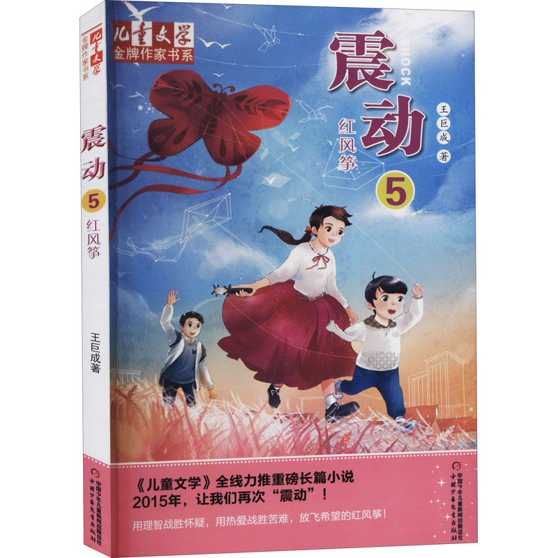 醉染图书震动 5 红风筝9787514824001高清大图