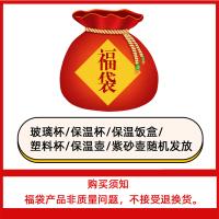 富光福袋 盲盒 保温杯/玻璃杯/保温饭盒/保温壶/塑料杯等 随机发